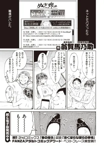 [Okinaga Umanosuke] Derierujō wa honban nanka shimasen! | Call Girls Don't Do Full Service! (COMIC Kairakuten 2022-05) manga cover