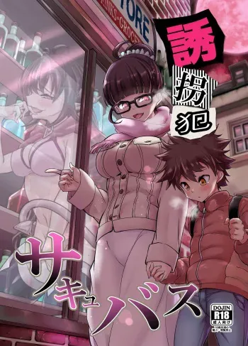 [Ameiro Biscuit (Susuanpan)] Yuukaihan Succubus [Digital] manga cover