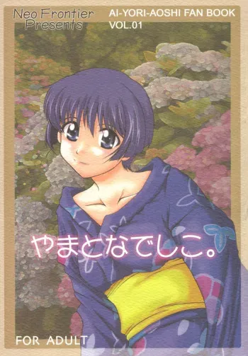 (SC16) [Neo Frontier (Sessa Takuma)] Yamato Nadeshiko. (Ai Yori Aoshi) manga cover