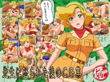 [12CUT] Sensei ni Okorareta Ato no CG Shuu (Marvelous: Mouhitotsu no Takarajima) manga cover