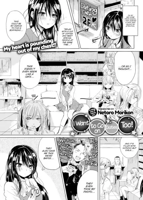 I Want to Go on Dates Too! manga cover