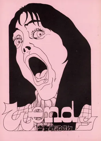 [Wendy Torrance F.C. Magazine (Various)] Shoujo Gekika Zōkan WENDY (1982 - 1983) manga cover