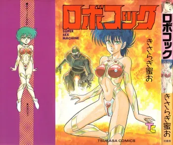 [Kisaragi Mitsuo] Robo Cock manga cover