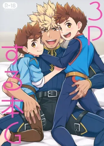 (ShotaFes 12) [Mozuya (Mozuku)] 3P Suru Hon G (Monster Hunter) manga cover