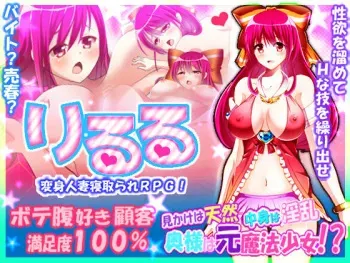 [Ringokai] Okusama wa Moto Mahou Shoujo Riruru manga cover