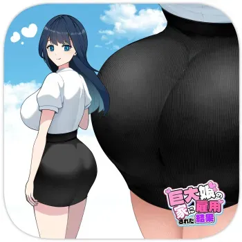 Kyodai Musume no Ie ni Koyou Sareta Kekka 2 | Hired by a Giant Girl 5 manga cover