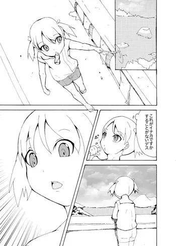 [Dengaku Mochi] Misha to Kappa no Kepeta manga cover