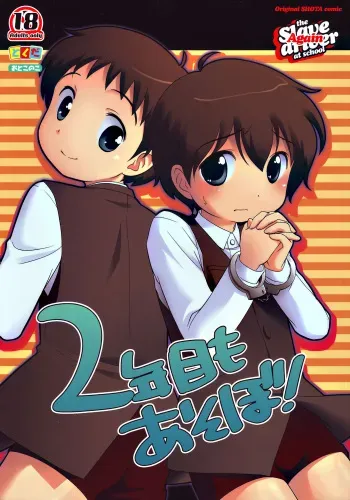 (Shotaket 11) [Tokuda (Ueda Yuu)] The Slave Driver at School Again - Ni Nen Me mo Asobo! [English] manga cover