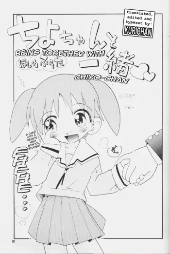Chiyo-chan to Issho manga cover