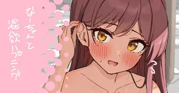 [かにさん] 甘奈と混浴ハプニング！(アイドルマスターシャイニーカラーズ) manga cover