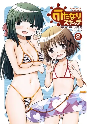 (Tora Matsuri 2015) [GADGET (A-10)] Futanari Sketch 2 (Hidamari Sketch) manga cover
