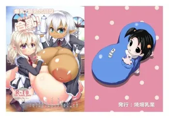 [Yakihata Nyuugyou (Various)] Bakunyuu/Chounyuu Goudoushi Gounyuu! [Digital] manga cover