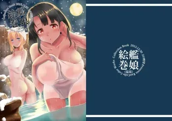 [Z no Yabou (Zukky)] Kanmusu Emaki (Kantai Collection -KanColle-) [Digital] manga cover