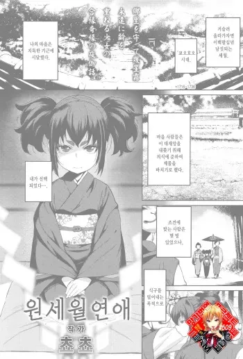 [Cyocyo] Enkyori Renai | 원 세월 연애 (Towako Ichi) [Korean] [Team Edge] manga cover