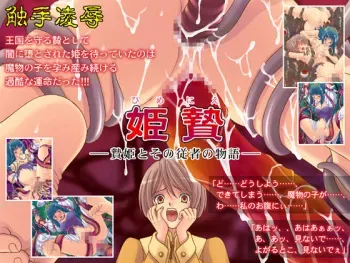 [YU-TA.18] Hime Nie ─ Nie Hime to Sono Juusha no Monogatari?? manga cover