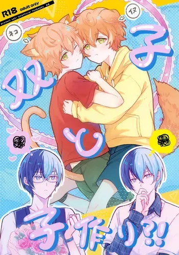 futago to kozukuri ?! manga cover