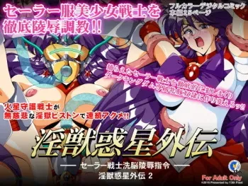 [Dai 13 Kantai] Injuu Wakusei Gaiden 2 ~Sailor Senshi Sennou Ryoujoku Shirei~ (Bishoujo Senshi Sailor Moon) manga cover
