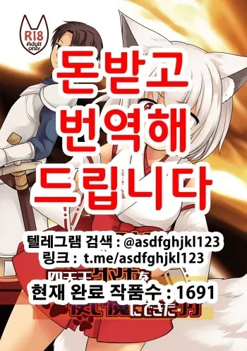 [Chabatake ni Haeta Takenoko (Kuratsuka Riko, Iga Senpuki)] Ippan Heishi Akira ga Shitennou Tamamo wo Tsukaima ni Dekita Wake | 일반병사 아키라가 사천왕 타마모를 사역마로 만들었을 리가 [Korean] [Digital] manga cover