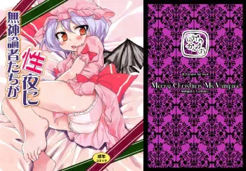 (C77) [Kurage no Candume (Yoshino)] Mushinronja-tachi ga Seiya ni - Merry Christmas Ms. Vampire (Touhou Project) manga cover