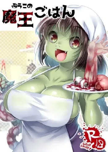 [Inishie no Nushi (Silhouette Sakura)] Buuko no Maou Gohan [Digital] manga cover