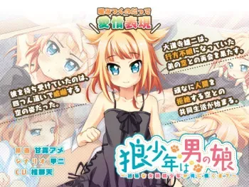 [Frillboy] Ookami Shounen wa Otokonoko ~Kyoubou na Josou Ookami Shounen ga Ore ni Natsuki made~ manga cover