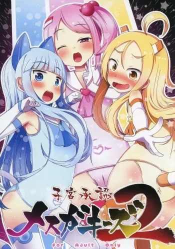 Shikyuu Shounin Mesugakis 2 manga cover