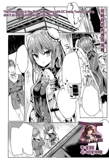 [kihei_dolback (tarisuka)] Sennin-sama ni Kataomoi Shitetara Saki o Kosareta Hanashi | 이바라키 카센의 저택 (Touhou Project) [Korean] [시뮬라시옹] manga cover