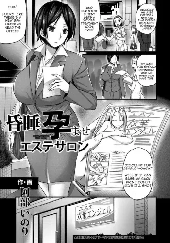 [Abe Inori] Konsui Haramase Esthe Salon (ANGEL Club 2015-01) [English] [Starke] [Digital] manga cover