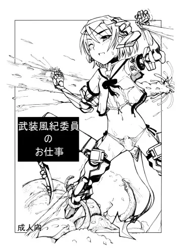 (Futaba Gakuensai 2) [Hayashi Puramoten (Hayashi)] Busou Fuuki Iin No Oshigoto manga cover