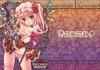 (Kouroumu 8) [Kinokonomi (kino)] Imouto Idol Flan-chan (Touhou Project) manga cover