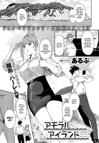 Amoral Island: Episode 1 manga cover