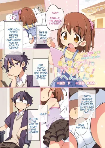[TSF no F (Sasami)] Kisekae Appli de Kawaiku Henshin | Let's Get Cute With This Dress-up App! [English] [gender.tf] manga cover