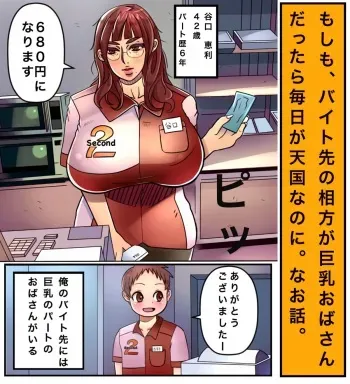 [Yasu G] Epilogue "Moshimo, Baito Saki no Aikata ga Kyonyuu Oba-san Dattara" manga cover