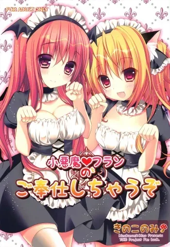 (Reitaisai 10) [KINOKONOMI (Kino)] Koakuma Flan No Gohoushi Shichau zo (Touhou Project) manga cover