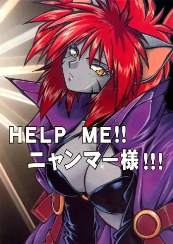 HELP ME!! Nyanmar-sama!!! manga cover