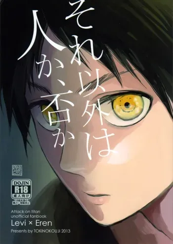 Sore Igai wa Hito ka, Ina ka manga cover