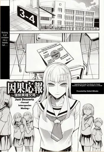 [Hattori Mitsuka] Just Desserts ~Forced Interspecies Mating~ (Kemono DIRECT 4) [English] [Mynock] manga cover