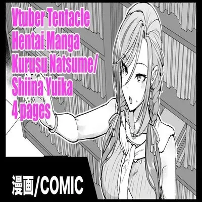 Vtuber Shokushu H Manga Kurusu Natsume Shiina Yuika [Doujinshi] manga cover
