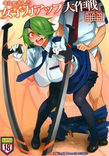 [Abradeli Kami (bobobo)] Kiruko-san no Joshiryoku Up Daisakusen | La Batalla Épica del Power-Up de la Feminidad de Kiruko (Shinmai Fukei Kiruko-san) [Spanish] =P666HF= [Digital] manga cover