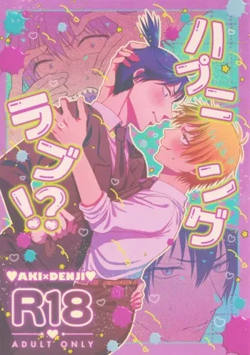 (Futari dake no Golden Hour JB2024) [YAKITORI (Taka)] Happening Love!? (Chainsaw Man) manga cover