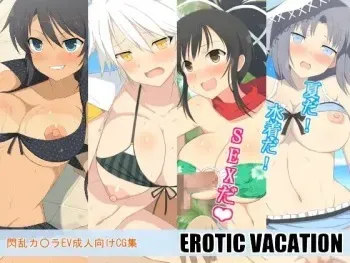 [Half Mile (Yaomai)] EROTIC VACATION (Senran Kagura) manga cover