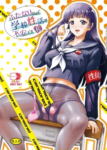 Futanari nanode Gakkou Seikatsu ga Fuan desu 10 manga cover