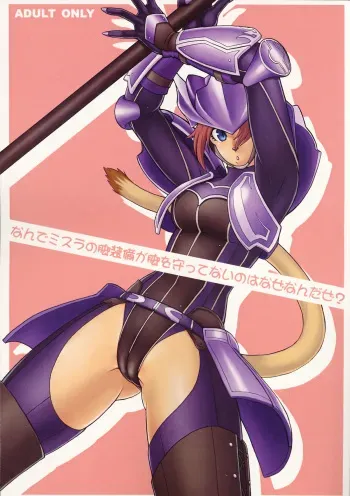 (C71) [Kezukuroi Kissa (Gochou)] Nande Mithra no Ashisoubi ga Ashi o Mamottenai no wa Naze nandaze? (Final Fantasy XI) manga cover