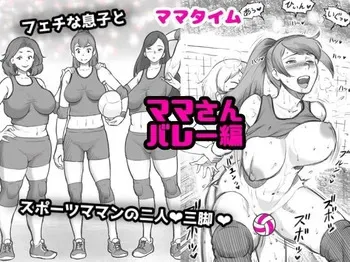 [pink-noise (Mizuiro Megane)] Mama Time - Mamasan Volleyball Hen｜Tiempo de Mamá׃ Volleyball {Spanish} {EbisuTraslade - Winder} manga cover