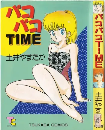 [Doi Yasutaka] Pakopako TIME manga cover