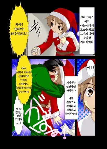 [Milk Boy] Christmas ni Ossan no Kanojo ni sarete Shimai Mashita. [Korean] manga cover