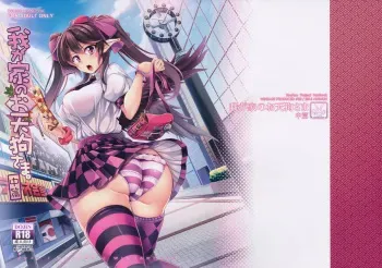 (Shuuki Reitaisai 3) [WindArTeam (WindArt)] Wagaya no Otengu-sama -Chuuhen- (Touhou Project) [English] [CGrascal] manga cover