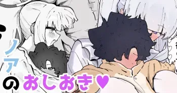 Noa no Oshioki ♡ | Noa Punishes ♡ manga cover