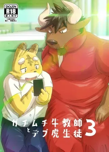 [Rusk (rsk07)] Muscular Bull Teacher & Chubby Tiger Student 3 (Pixiv Fanbox) manga cover