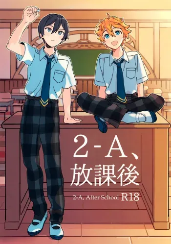 2-A, Houkago manga cover